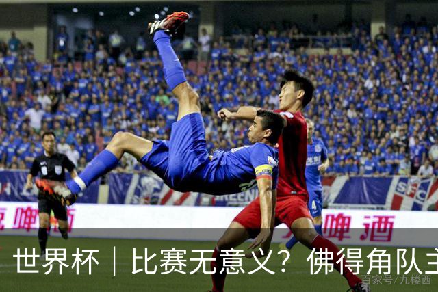 世界杯｜比赛无意义？佛得角队主帅称很高兴来到世界杯